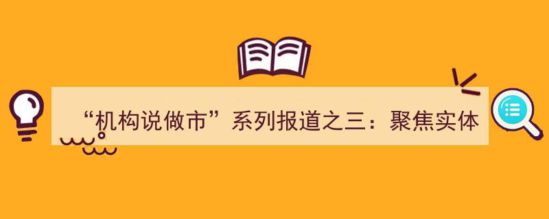 机构助力实体需求，工业品期货做市质量提升系列报道之三,硕果累累展新篇"/