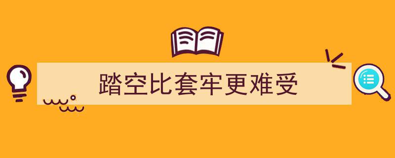 踏空焦虑胜过套牢痛苦,揭秘投资者心头的隐痛"/