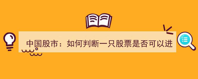 中国股市新手指南,揭秘如何精准判断股票进场时机"/