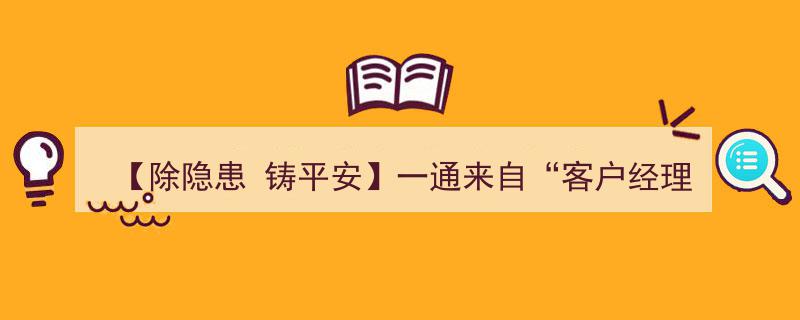 【除隐患