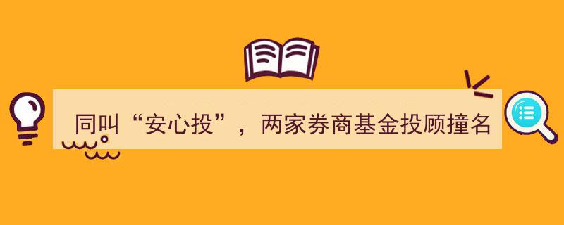 安心投