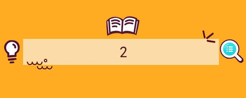 2次飞跃,揭秘数字2背后的惊人力量"/