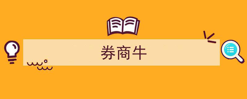 券商牛势来袭,揭秘金融市场的投资新风向"/