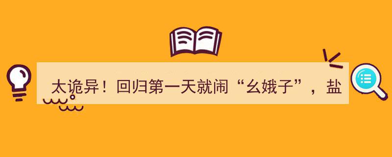 太诡异！盐湖股份回归首日大宗交易折价76%，锂电巨头遭遇“幺蛾子”，2400亿市场风云突变"/