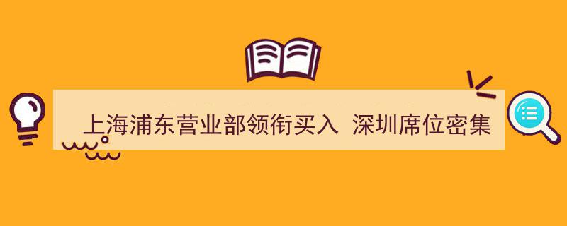 上海浦东营业部力挺慧博云通买入，深圳席位集体抛售，龙虎榜揭示多空激烈博弈"/