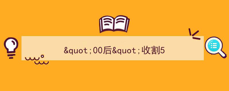 创新驱动，智慧未来,科技变革关键词解读"/
