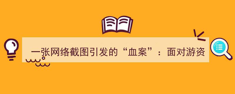 网络截图激怒监管,中通客车游资炒作遭严查，行业整顿在即"/