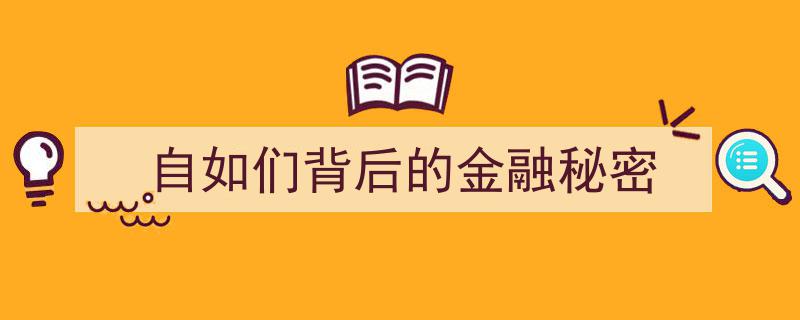 自如们揭秘,租赁行业背后的金融奥秘与风险"/
