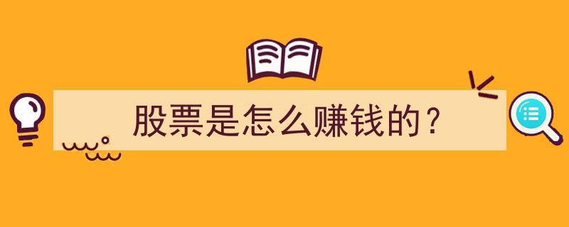 揭秘股票赚钱之道,掌握这些关键要素"/